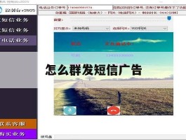怎么群发短信广告