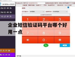 企业短信验证码平台哪个好用一点