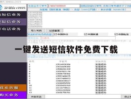 一键发送短信软件免费下载