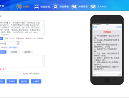 免费网络短信发送