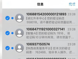 手机短信发来验证码,可是我没操作