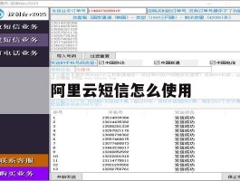 阿里云短信怎么使用