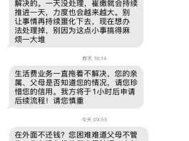 收到短信催收要上门是真的吗还是假的