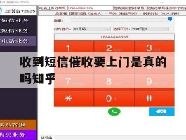 收到短信催收要上门是真的吗知乎