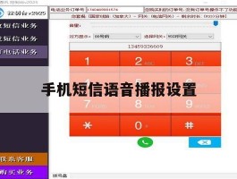 手机短信语音播报设置