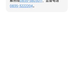 通过短信诈骗