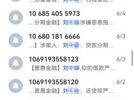 收到1068开头的催收短信可信吗