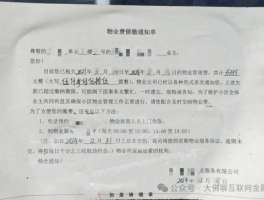 催缴物业费短信群发通知模板范文