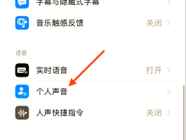 怎样设置语音短信通知声音