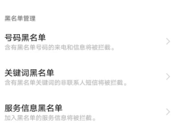 手机短信拉黑后还能收到短信吗