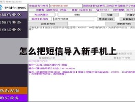 怎么把短信导入新手机上