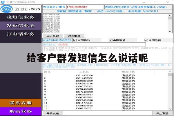 给客户群发短信怎么说话呢 给客户群发短信怎么说话呢