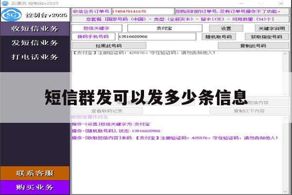 短信群发可以发多少条信息 短信群发可以发多少条信息
