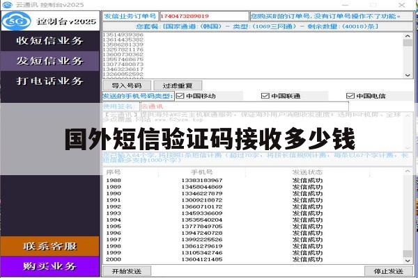 国外短信验证码接收多少钱 国外短信验证码接收多少钱