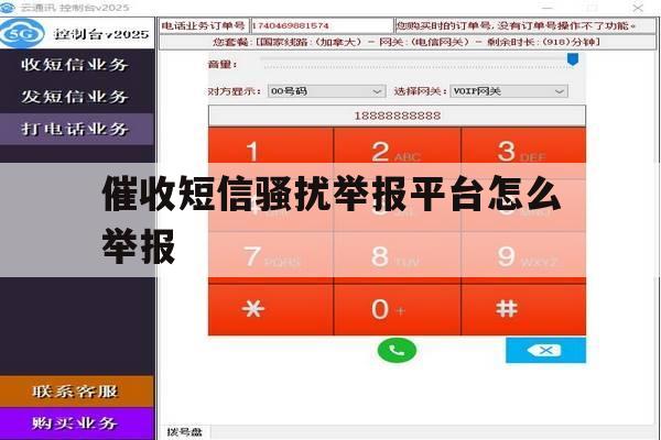 催收短信骚扰举报平台怎么举报 催收短信骚扰举报平台怎么举报