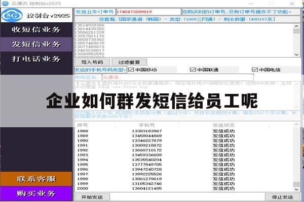 包含企业如何群发短信给员工呢的词条 包含企业如何群发短信给员工呢的词条