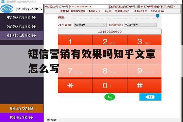 短信营销有效果吗知乎文章怎么写 短信营销有效果吗知乎文章怎么写