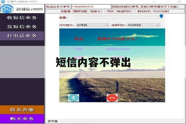 短信内容不弹出 短信内容不弹出
