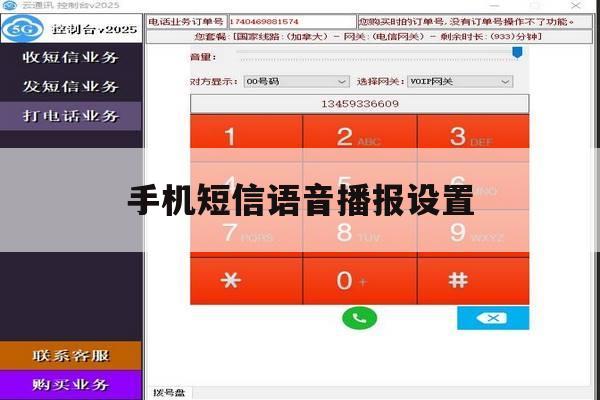 手机短信语音播报设置 手机短信语音播报设置