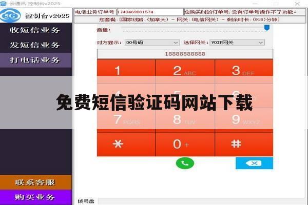 免费短信验证码网站下载 免费短信验证码网站下载