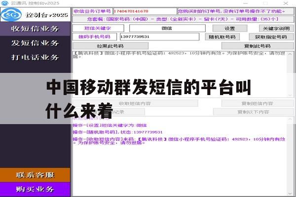 中国移动群发短信的平台叫什么来着 中国移动群发短信的平台叫什么来着