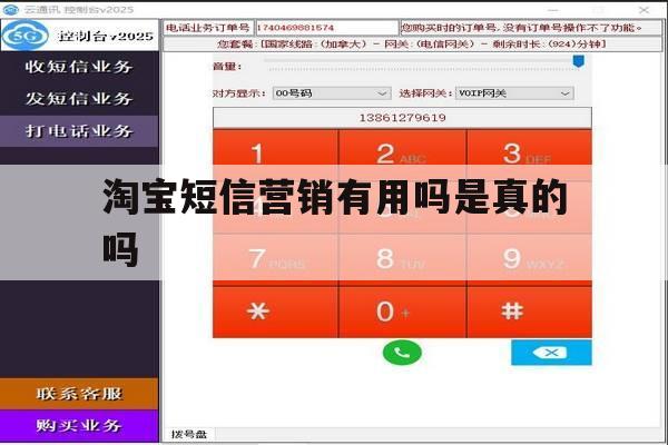 淘宝短信营销有用吗是真的吗 淘宝短信营销有用吗是真的吗