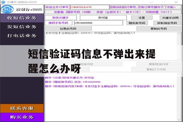短信验证码信息不弹出来提醒怎么办呀 短信验证码信息不弹出来提醒怎么办呀