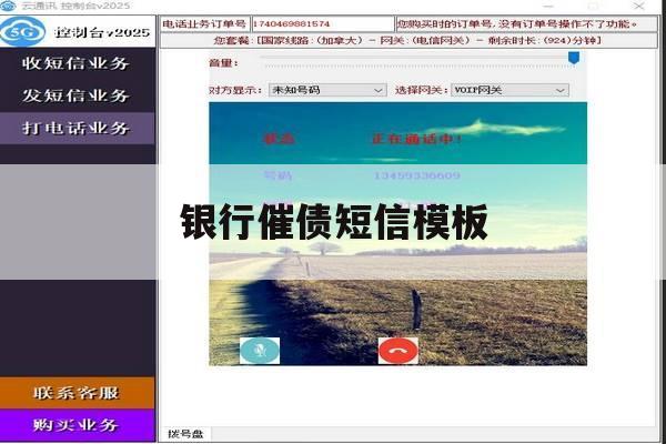 银行催债短信模板 银行催债短信模板