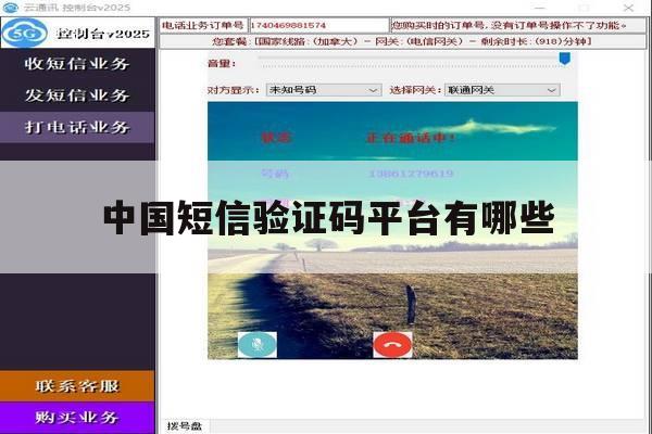 中国短信验证码平台有哪些 中国短信验证码平台有哪些