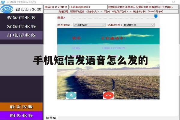 手机短信发语音怎么发的 手机短信发语音怎么发的