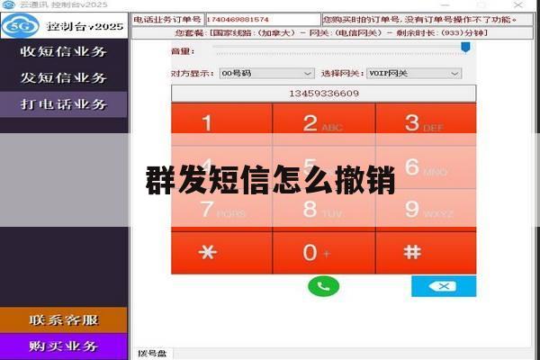 群发短信怎么撤销 群发短信怎么撤销