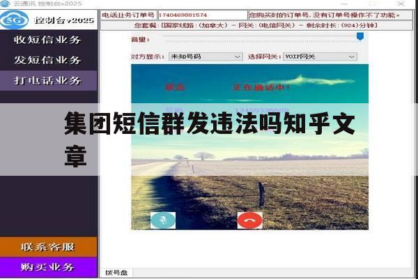 集团短信群发违法吗知乎文章的简单介绍 集团短信群发违法吗知乎文章的简单介绍