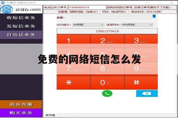 免费的网络短信怎么发 免费的网络短信怎么发