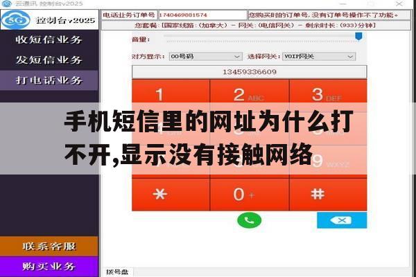 手机短信里的网址为什么打不开,显示没有接触网络的简单介绍 手机短信里的网址为什么打不开,显示没有接触网络的简单介绍