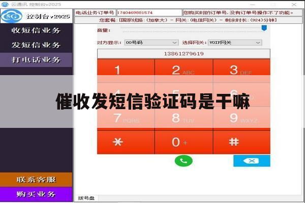 催收发短信验证码是干嘛 催收发短信验证码是干嘛
