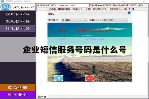 企业短信服务号码是什么号 企业短信服务号码是什么号