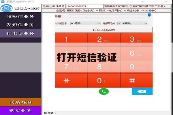 打开短信验证 打开短信验证