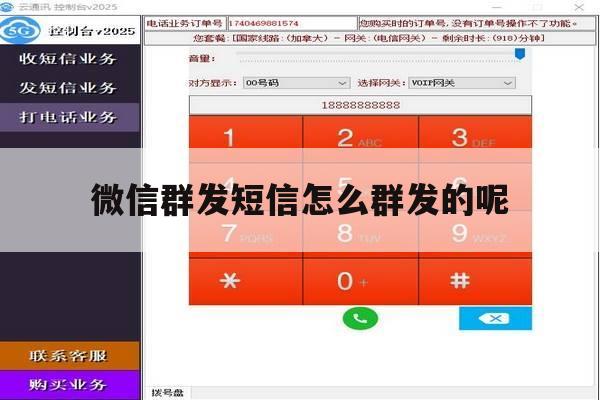 微信群发短信怎么群发的呢 微信群发短信怎么群发的呢