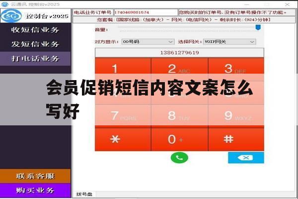 会员促销短信内容文案怎么写好 会员促销短信内容文案怎么写好