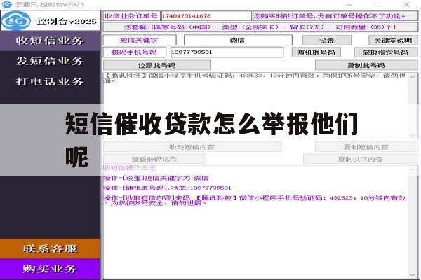 短信催收贷款怎么举报他们呢 短信催收贷款怎么举报他们呢