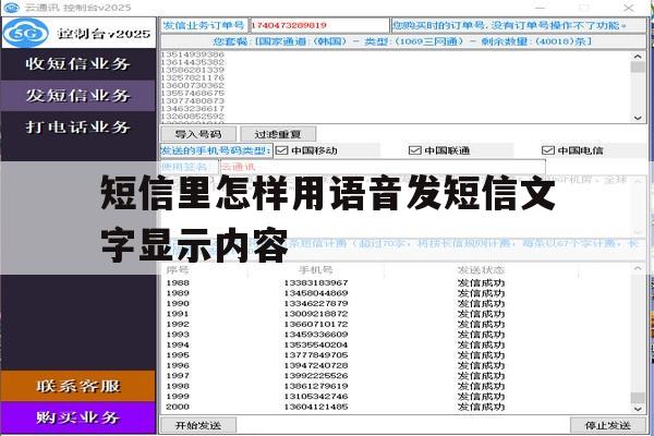 短信里怎样用语音发短信文字显示内容 短信里怎样用语音发短信文字显示内容