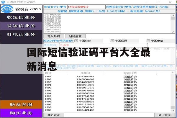 国际短信验证码平台大全最新消息 国际短信验证码平台大全最新消息