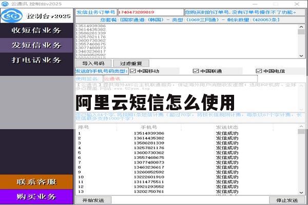 阿里云短信怎么使用 阿里云短信怎么使用