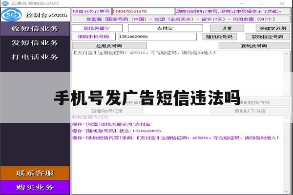 手机号发广告短信违法吗 手机号发广告短信违法吗